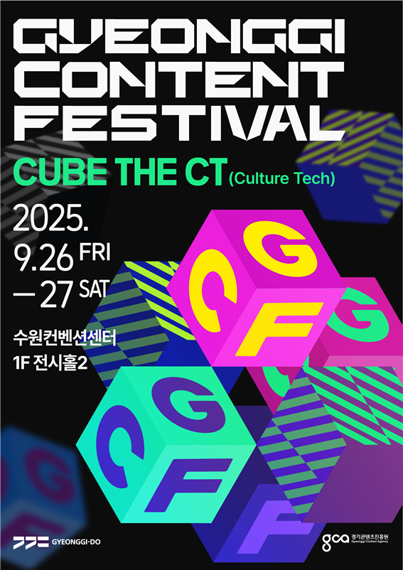 경기도가 주최하는 'K 컬처 트렌드 2026 포럼' 안내.   /사진제공=경기도