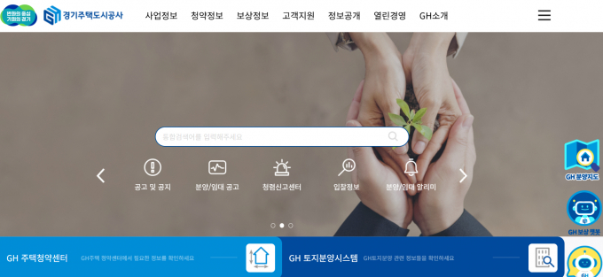 경기주택도시공사 홈페이지. 
