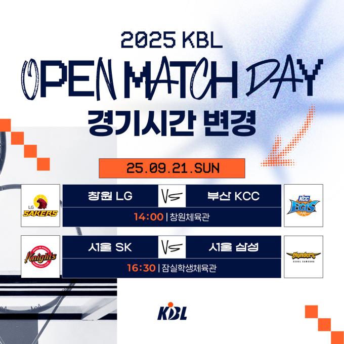 21일 열리는 프로농구 오픈 매치 데이 2경기의 개시 시간이 변경됐다. (KBL 제공)