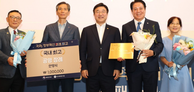 정부혁신 최고사례에 ‘안양시 공영장례’가 선정돼 안양시 자원봉사자와 최대호 시장(오른쪽서 두 번째)이 지난 2일 김호중 행정안전부장관(가운데)으로부터 인증패를 받고 있다. /사진제공=안양시