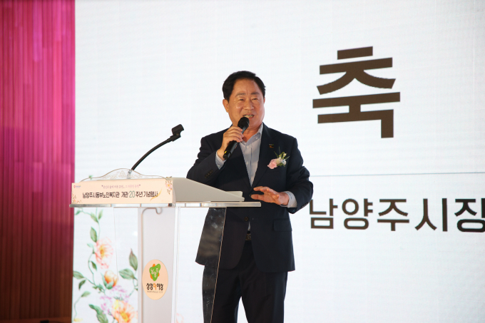 주광덕 남양주시장이 3일 수동멀티스포츠센터에서 열린 남양주시 동부노인복지관 개관 20주년 기념행사에 참석해 인사말을 하고 있다. /사진제공=남양주시