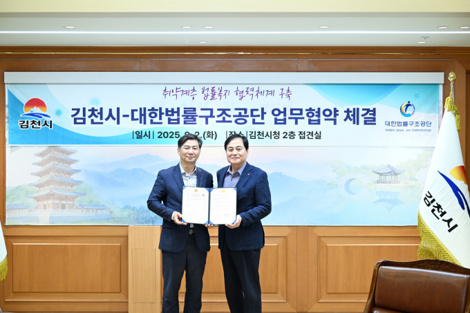 배낙호 김천시장(오른쪽)과 김영진 대한법률구조공단 이사장이 2일 취약계층을 위한  ‘희망법률동행’ 협약을 체결한 뒤 기념찰영을 하고 있다./사진제공=김천시