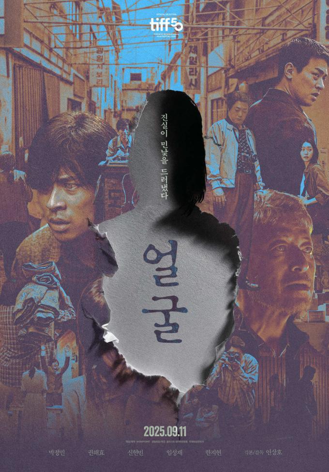 영화 '얼굴' 포스터 ⓒ News1 정유진 기자