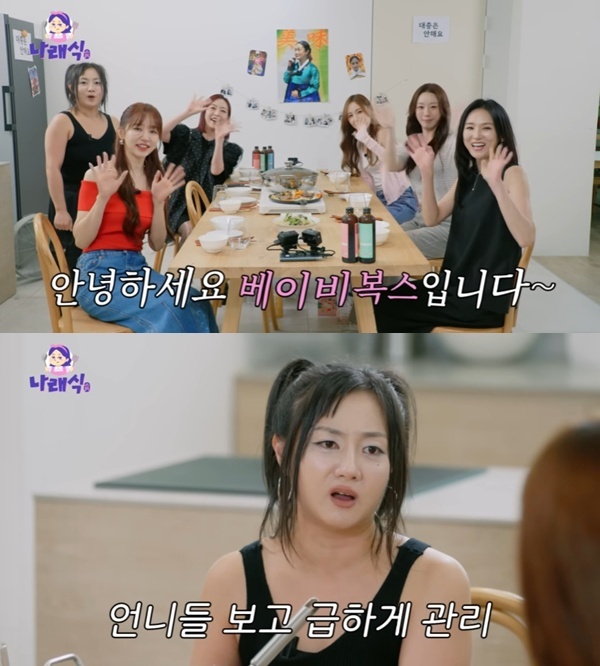 유튜브 채널 '나래식' 캡처