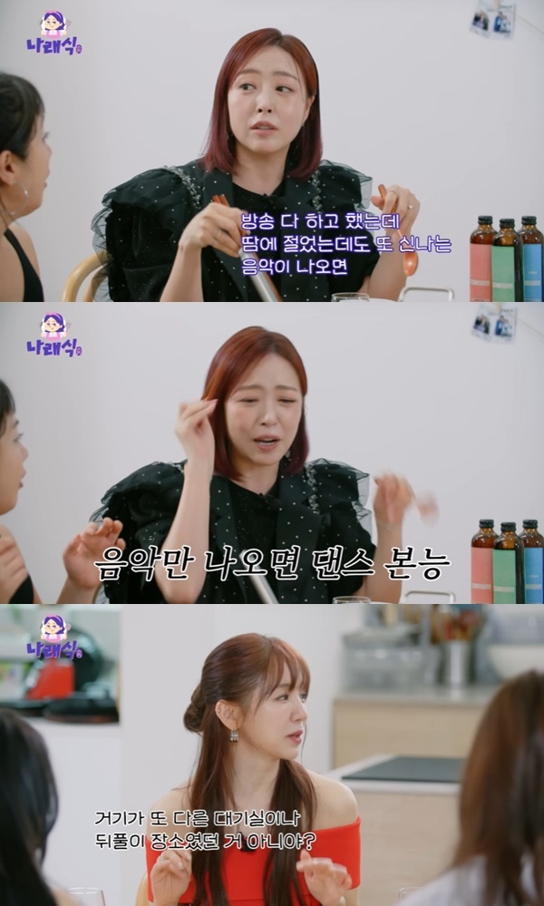 유튜브 채널 '나래식' 캡처