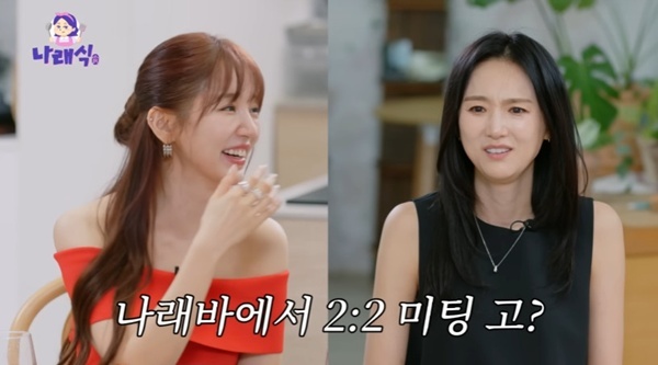 유튜브 채널 '나래식' 캡처