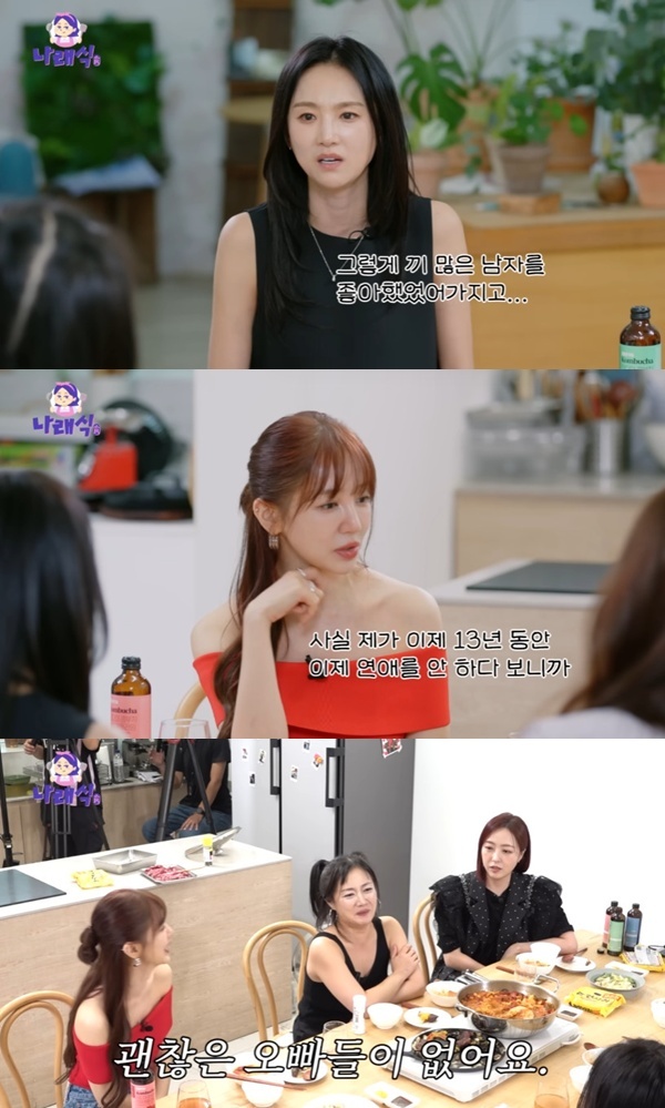 유튜브 채널 '나래식' 캡처