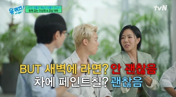 tvN '유 퀴즈 온 더 블럭' 캡처