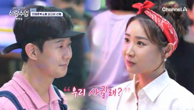 채널A '신랑수업' 캡처
