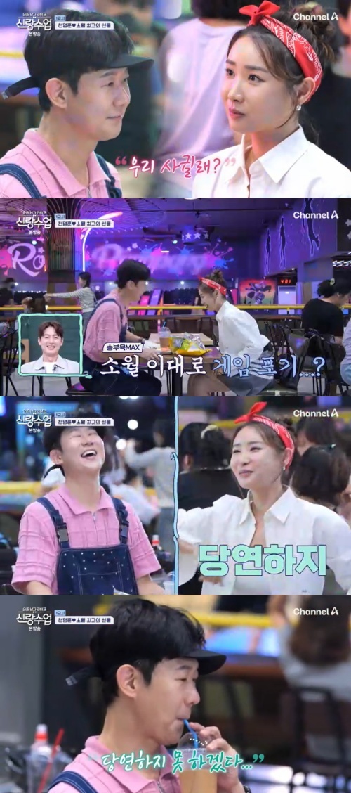채널A '신랑수업' 캡처