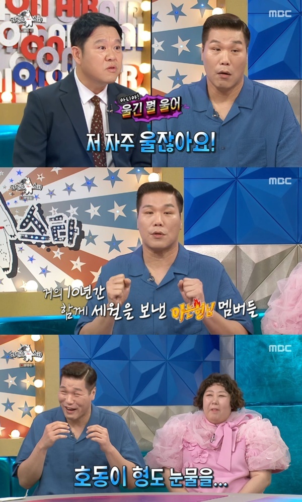 MBC '라디오스타' 캡처