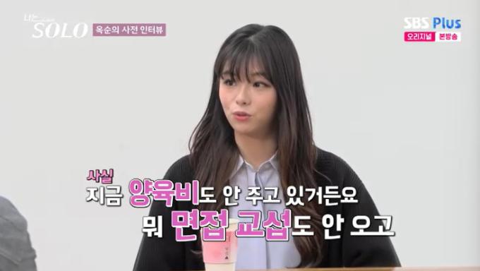 SBS Plus '나는 솔로' 캡처