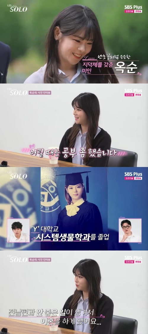 SBS Plus '나는 솔로' 캡처