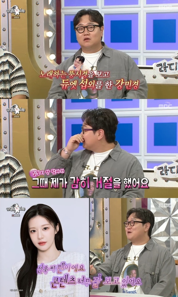 MBC '라디오스타' 캡처