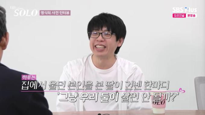SBS Plus '나는 솔로' 캡처