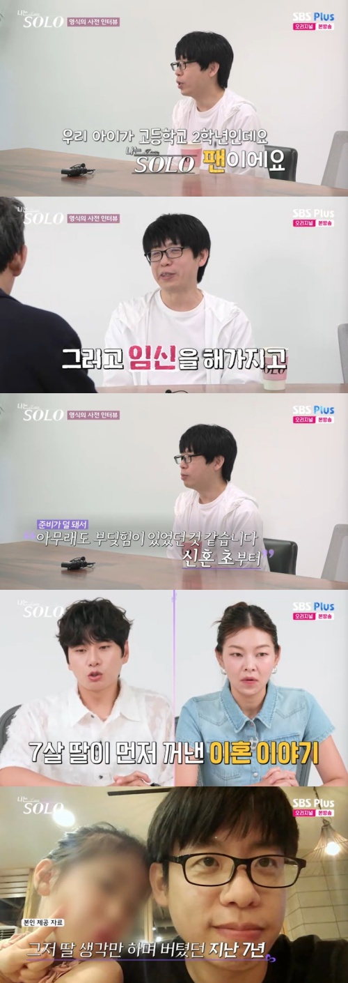 SBS Plus '나는 솔로' 캡처