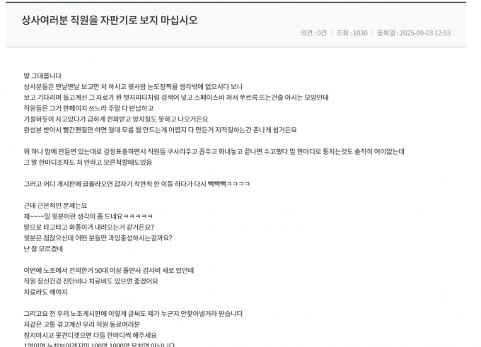 지난 3일 도청공무원노조 홈페이지에 '상사 여러분 직원을 자판기로 보지 마십시오'라는 글이 게제돼 1000여회의 조회수를 기록하고 있다./홍기철기자