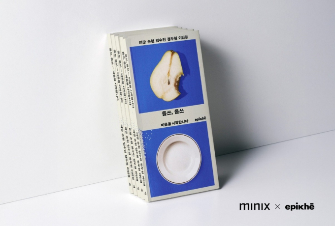 앳홈이 음식물쓰레기를 주제로 에세이집 '음쓰, 웁쓰 – 비움을 시작합니다'를 출간했다. /사진=앳홈