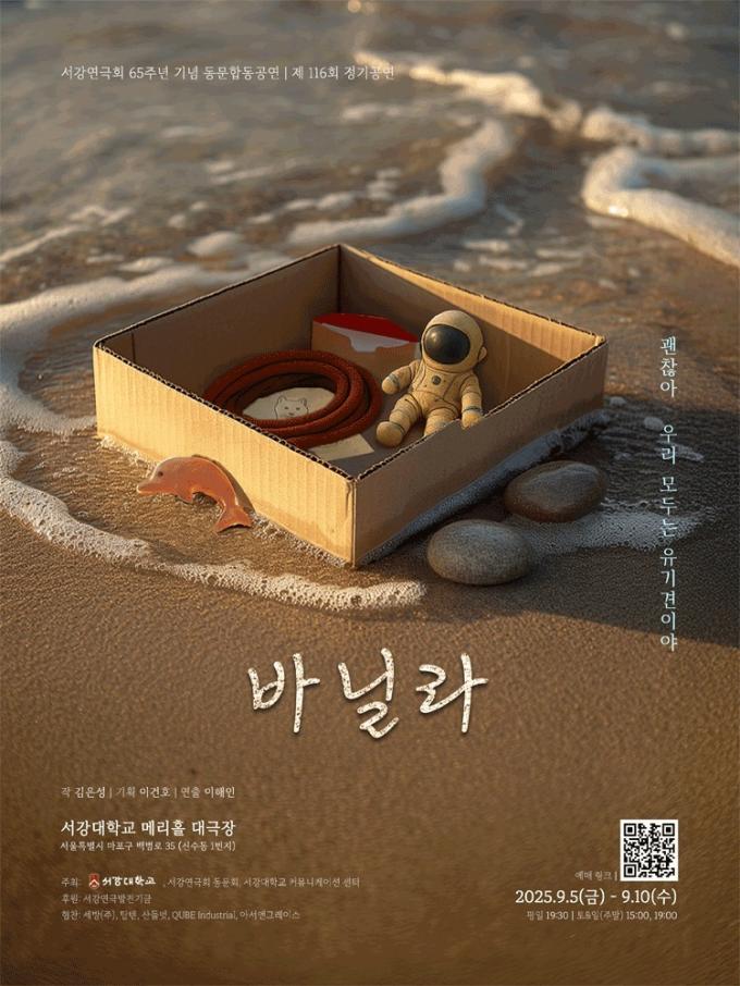 연극 '바닐라'