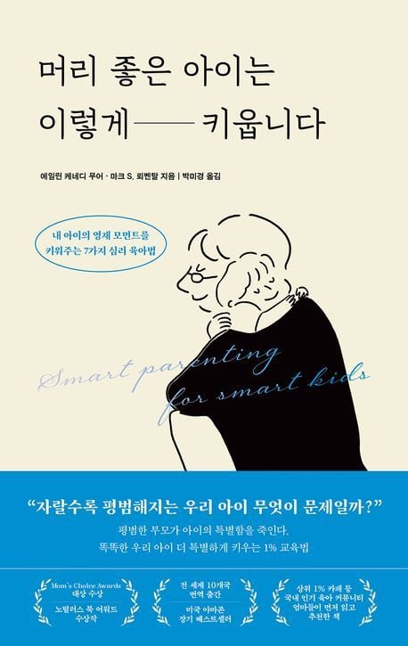 머리 좋은 아이는 이렇게 키웁니다 (레디투다이브 제공)