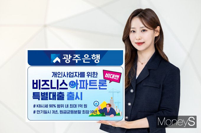 광주은행 브랜드전략부 직원이 개인사업자를 위한 '비지니스아파트론 특별대출' 출시를 홍보하고 있다/사진=광주은행 제공.