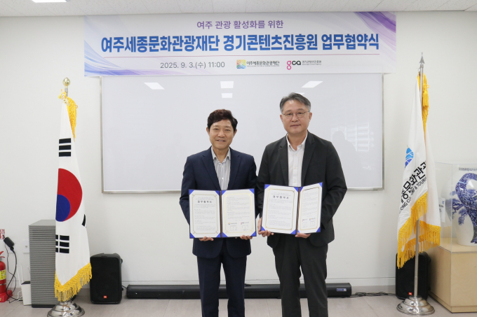 이순열 여주세종문화관광재단 이사장(왼쪽)과 탁용석 경기콘텐츠진흥원장(오른쪽)이 지난 3일 여주시 관광 활성화를 위한 업무협약을 맺고 사진 촬영을 하고 있다. /사진제공=여주시