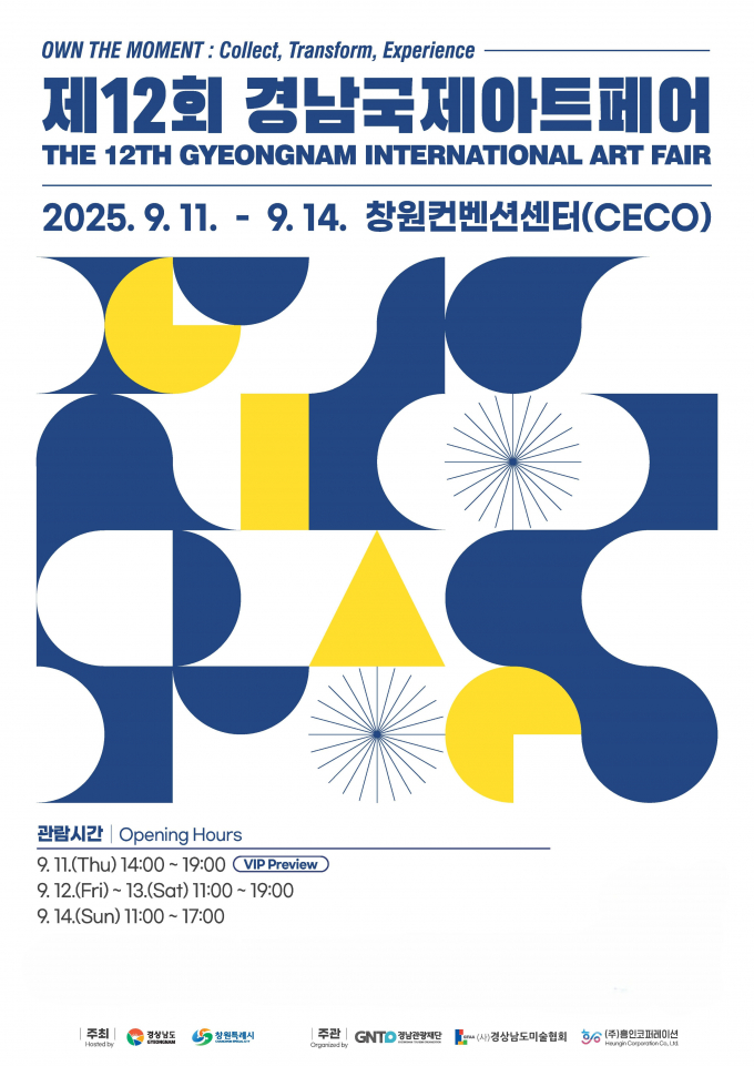 경남국제아트페어 포스터./사진=경남도