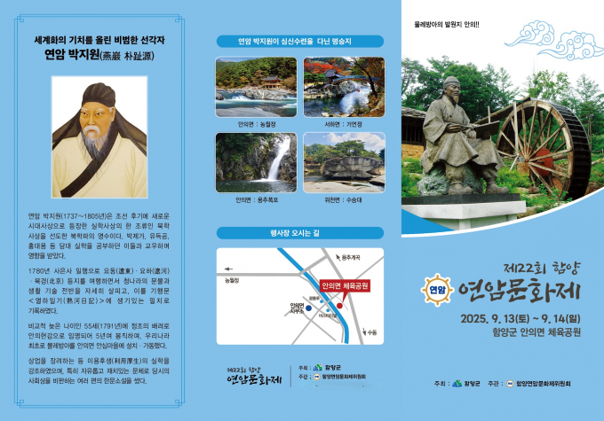 제22회 함양연암문화제 팜플릿./사진=함양군