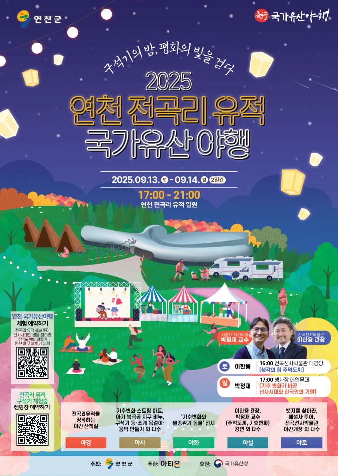 '국가유산 야행' 홍보물. /사진제공=연천군