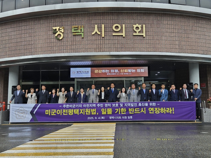 평택시의회 18명 의원이 4일 시의회 앞에서 ‘주한미군기지 이전에 따른 평택시 등의 지원 등에 관한 특별법’ 연장을 촉구하고 있다. /사진제공=평택시의회