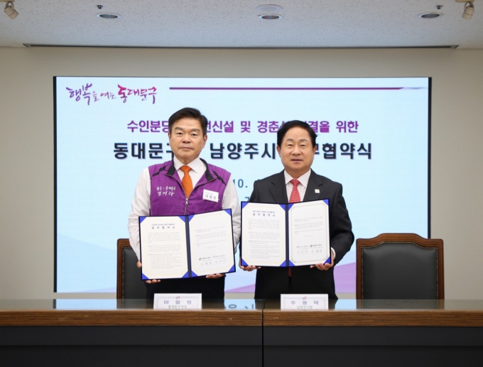 지난해 10월 동대문구와 맺은 '경춘선-수인분당선 업무협약식' 모습. /사진제공=남양주시