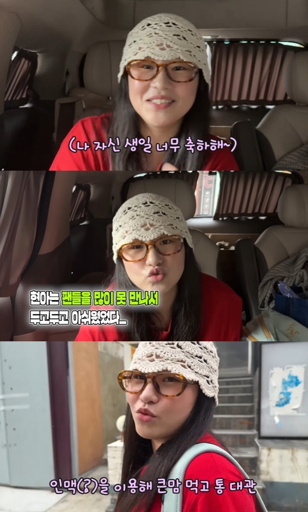 유튜브 채널 '조현아의 평범한 목요일 밤' 캡처