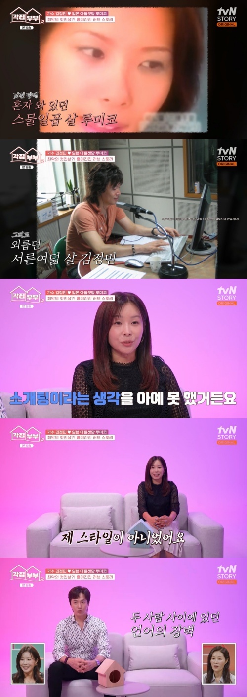 tvN STORY '각집부부' 캡처
