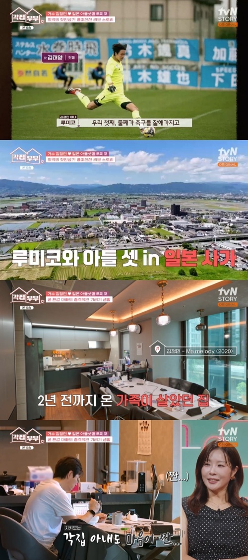 tvN STORY '각집부부' 캡처