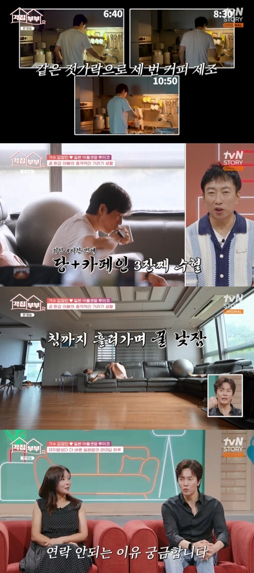 tvN STORY '각집부부' 캡처