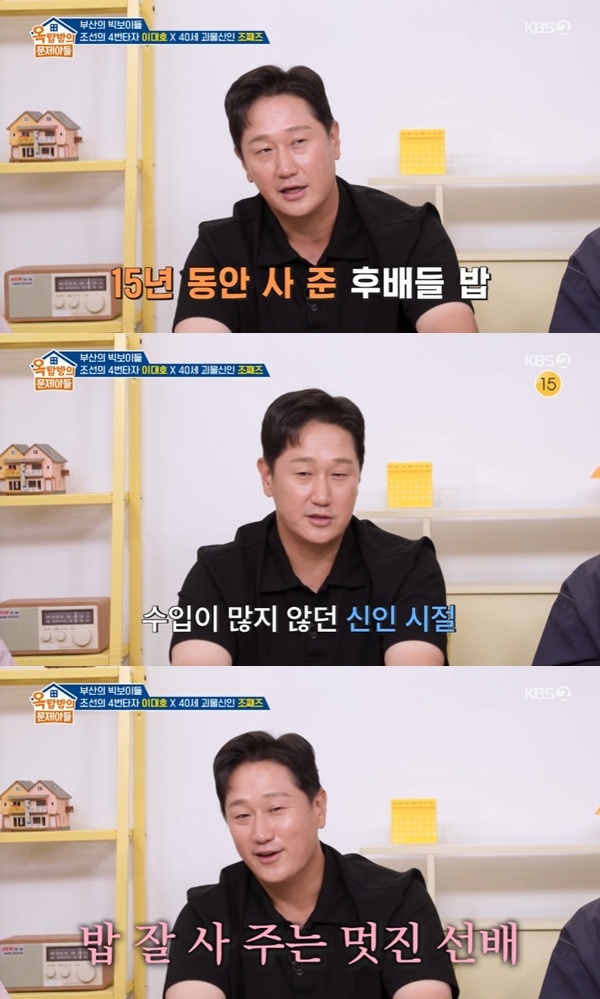 KBS 2TV '옥탑방의 문제아들'