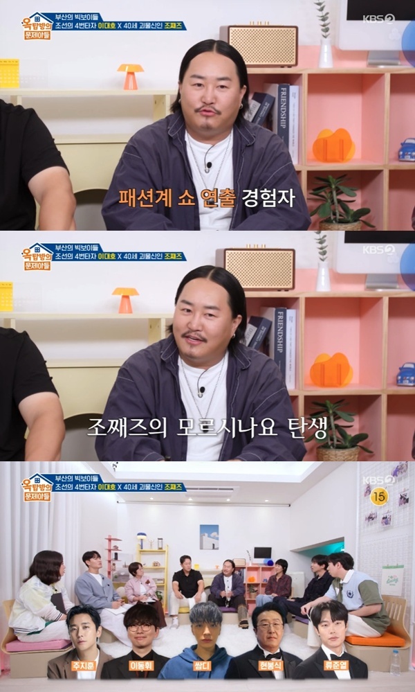 KBS 2TV '옥탑방의 문제아들'