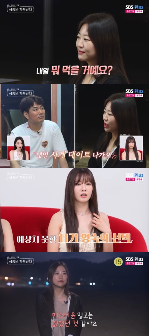 SBS Plus '나솔사계' 캡처