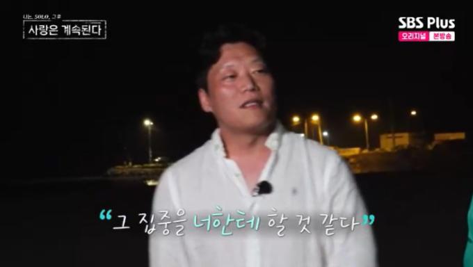 SBS Plus '나솔사계' 캡처