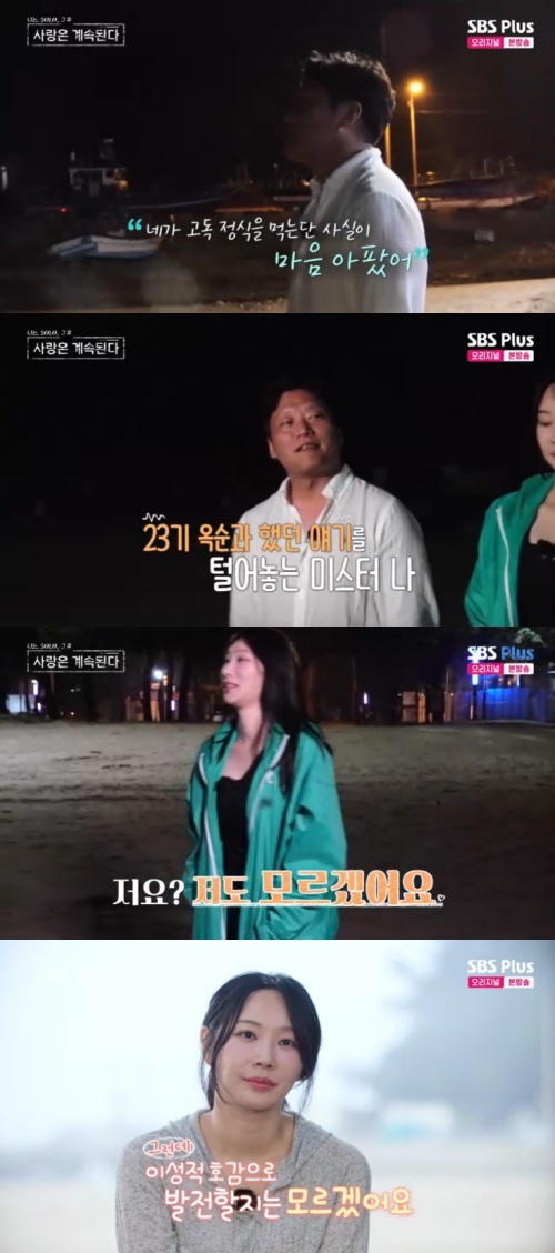SBS Plus '나솔사계' 캡처