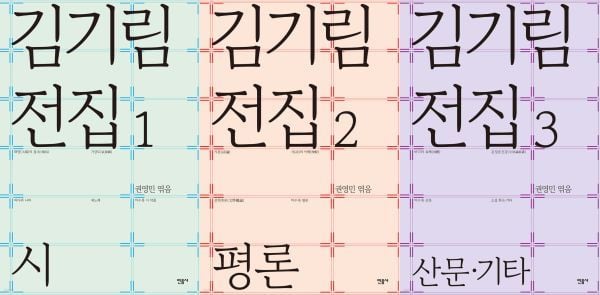 [신간] 김기림 전집