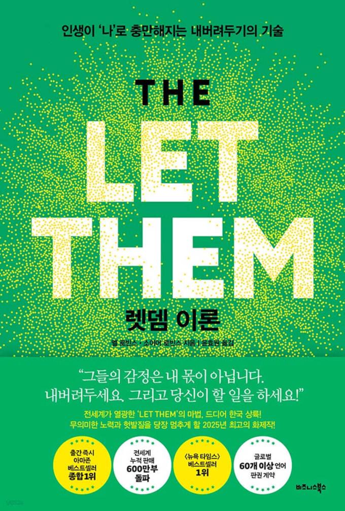 [신간] 렛뎀 이론