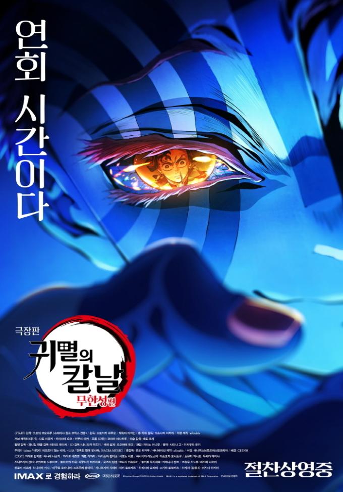 영화 귀멸의 칼날 포스터