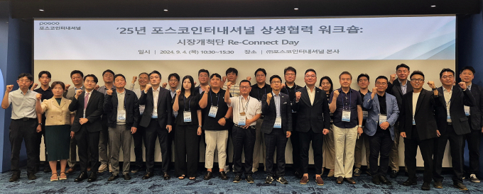 '2025 상생협력 워크숍: 시장개척단 Re-Connect Day' 참석자 단체 사진. /사진=포스코인터내셔널
