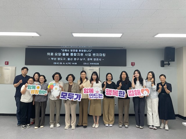 김해시 통합모델을 벤치마킹하고자 시를 방문한 부산영도, 울산 중구·남구, 경북 영천시 등 관계자들이 기념촬영을 하고 있다./사진=김해시