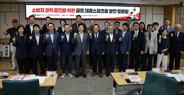 지난 4일 김승수 의원이 주최한  '소비자 권익 증진을 위한 골프 대중스포츠화 방안 정책토론회' 참석자들이 단체사진을 촬영하고 있다./사진제공=김승수 국민의힘 국회의원실