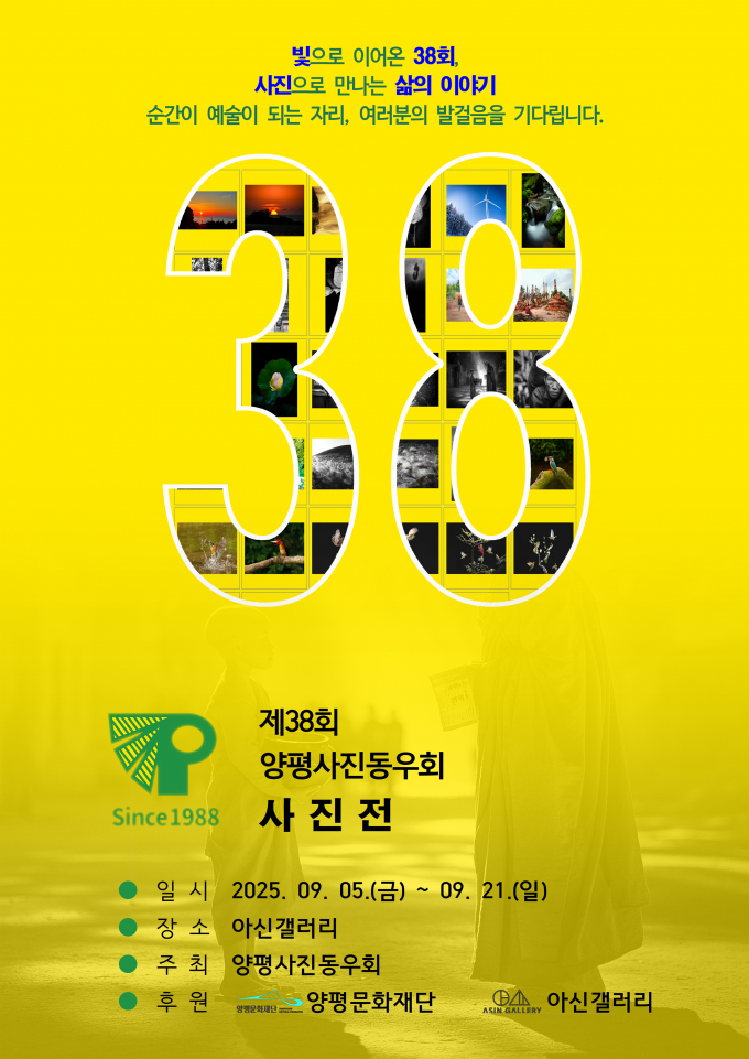 양평문화재단 양평사진동우회 사진전 포스터. /사진제공=양평군