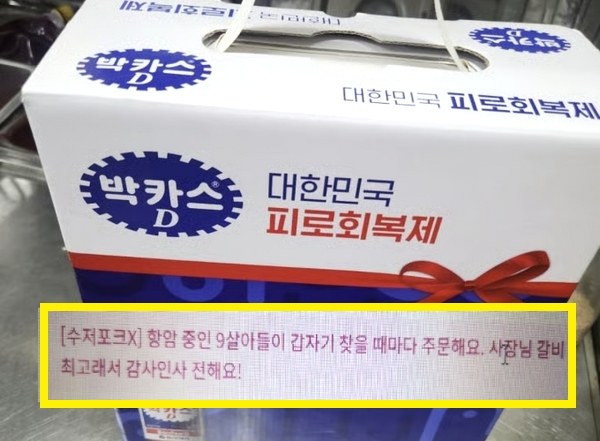 항암 중인 아들을 먹이겠다고 갈비를 주문한 부모에게 똑같은 메뉴를 하나 더 보낸 자영업자가 감동 받은 일화를 공개했다. 사진은 자영업자가 받은 박카스와 손님의 요청사항 멘트. /사진=아프니까 사장이다 캡처