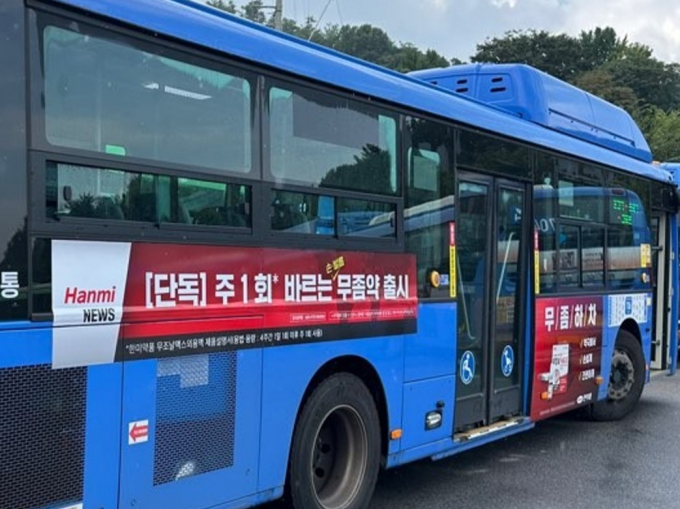 한미약품이 서울에서 '무조날맥스외용액'(무조날맥스) 버스 광고를 진행한다. 사진은 버스 광고 모습. /사진=한미약품