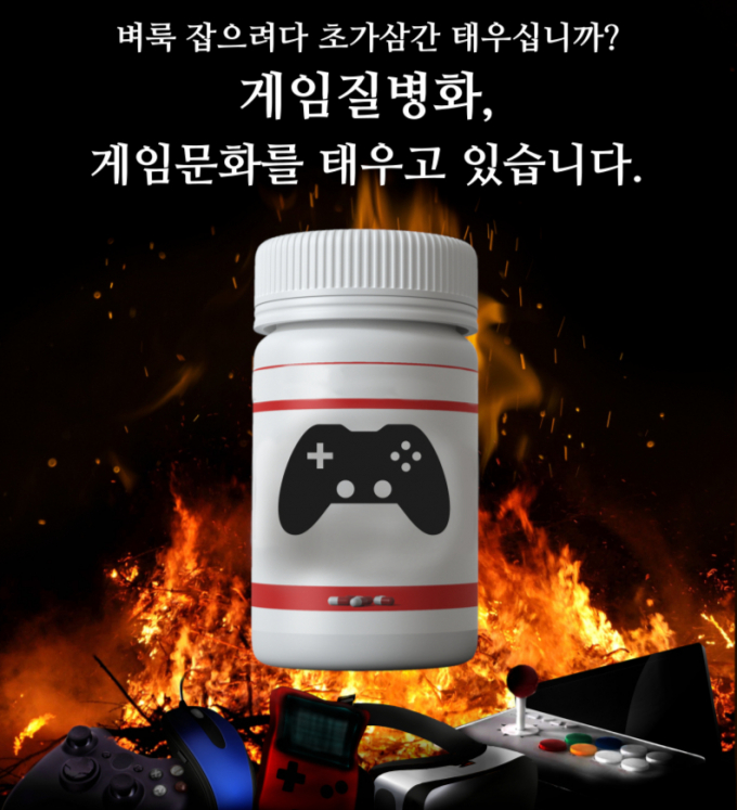 한국게임이용자협회 '게임 질병화' 관련 반대 이미지. /사진=한국게임이용자협회